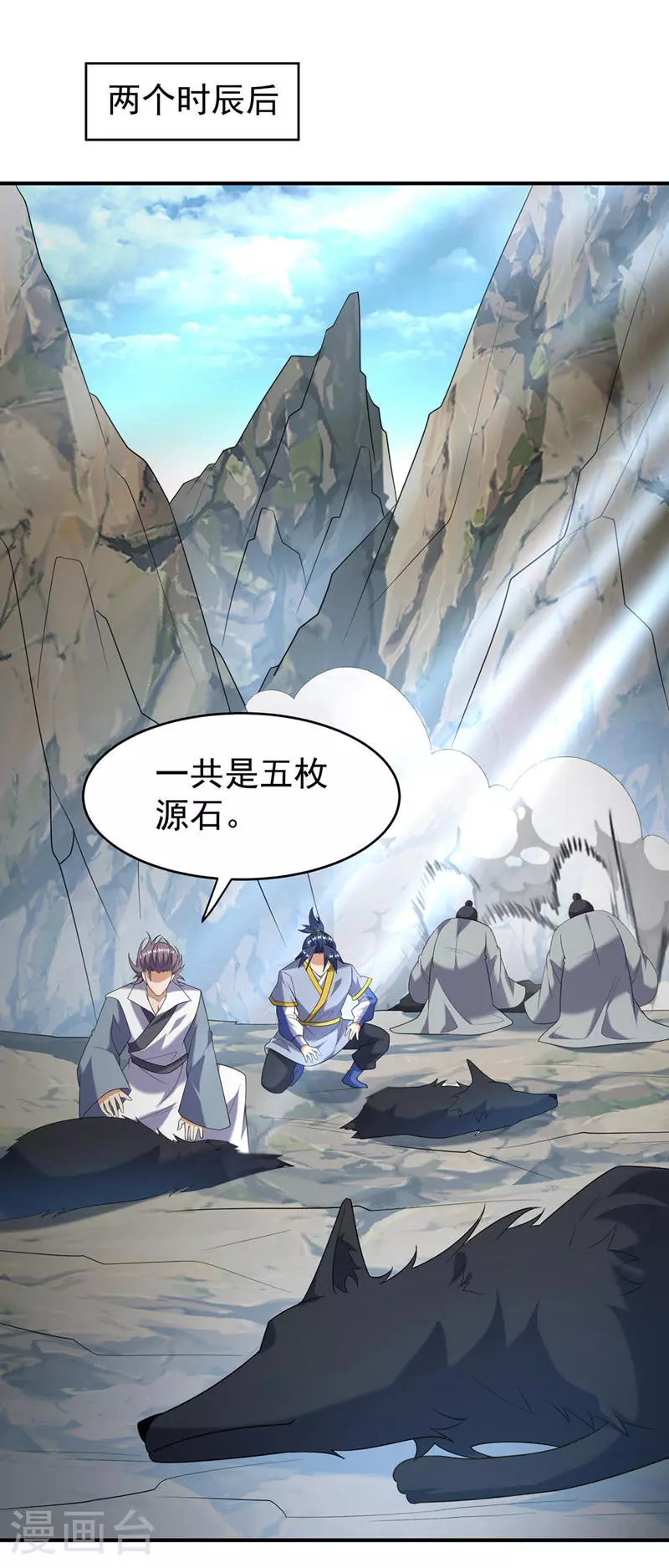 第372话 截杀巫蒙！ 第8页