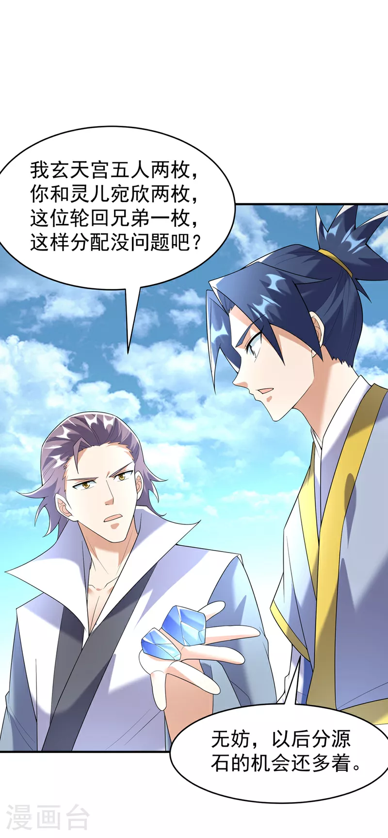 第372话 截杀巫蒙！ 第9页