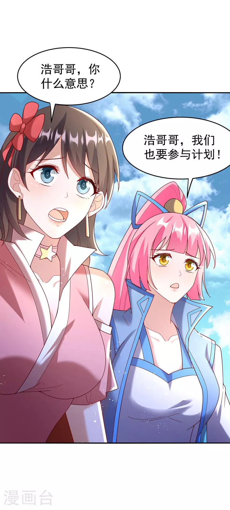 第372话 截杀巫蒙！ 第11页