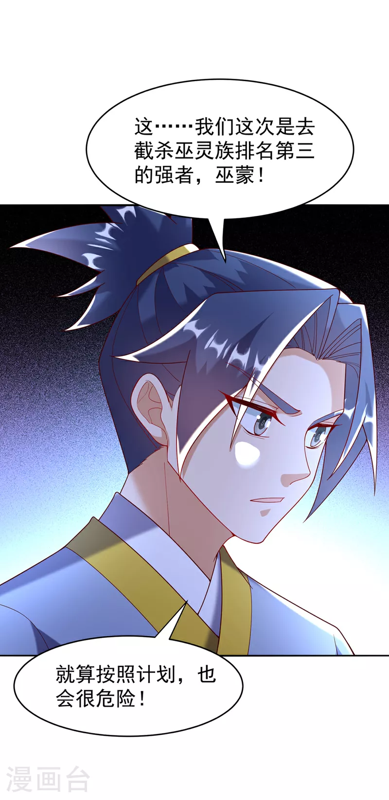 第372话 截杀巫蒙！ 第12页