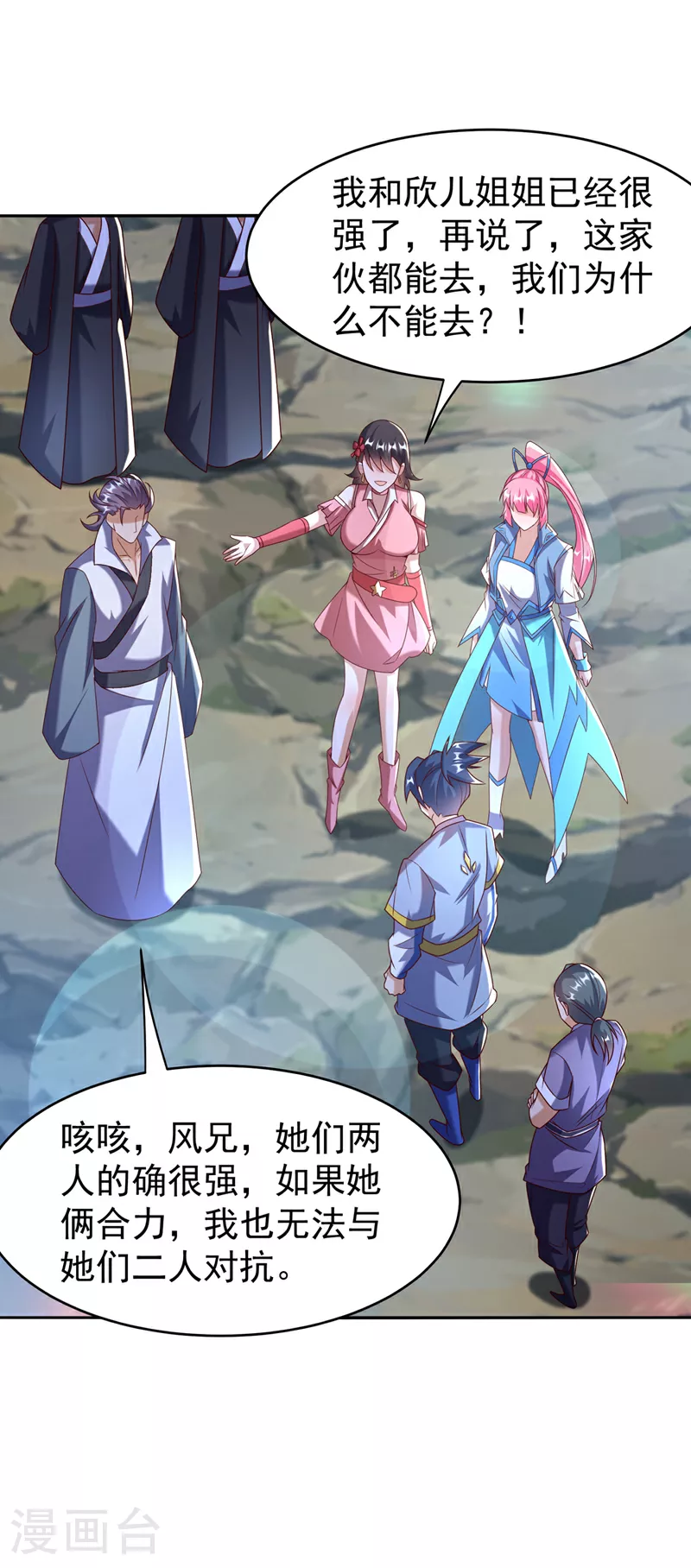 第372话 截杀巫蒙！ 第13页