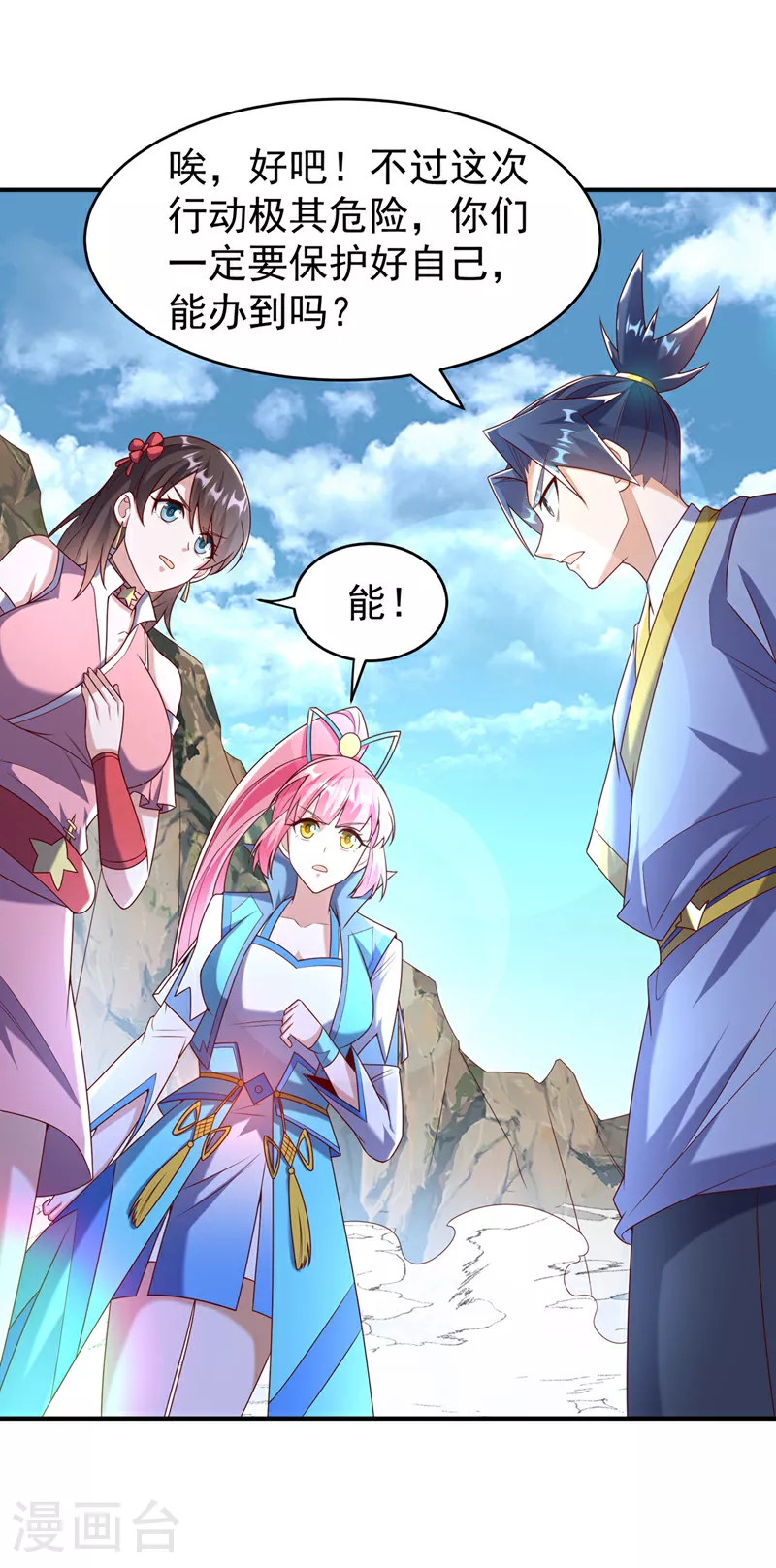 第372话 截杀巫蒙！ 第15页