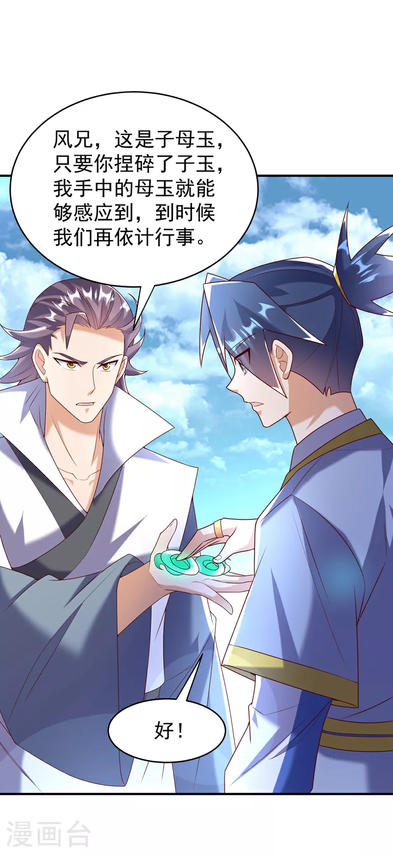 第372话 截杀巫蒙！ 第17页