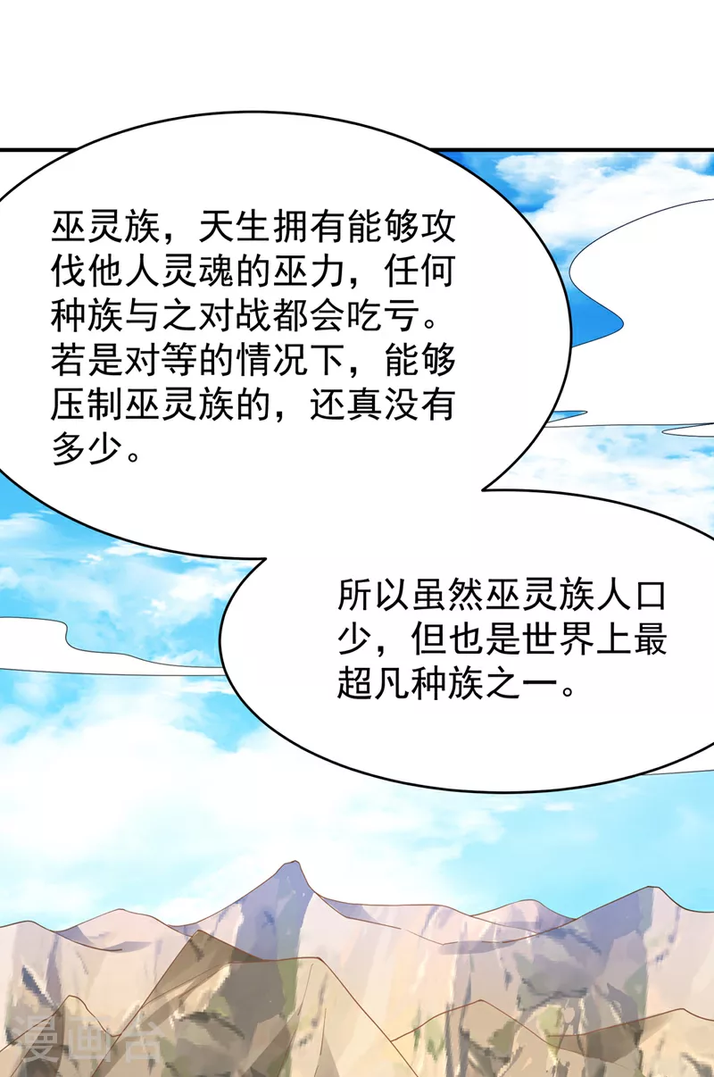 第372话 截杀巫蒙！ 第19页