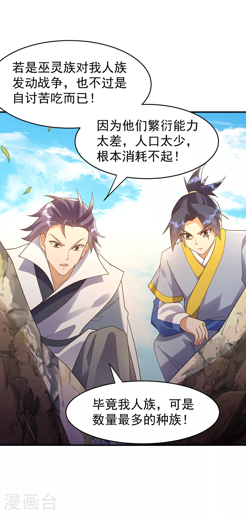 第372话 截杀巫蒙！ 第21页