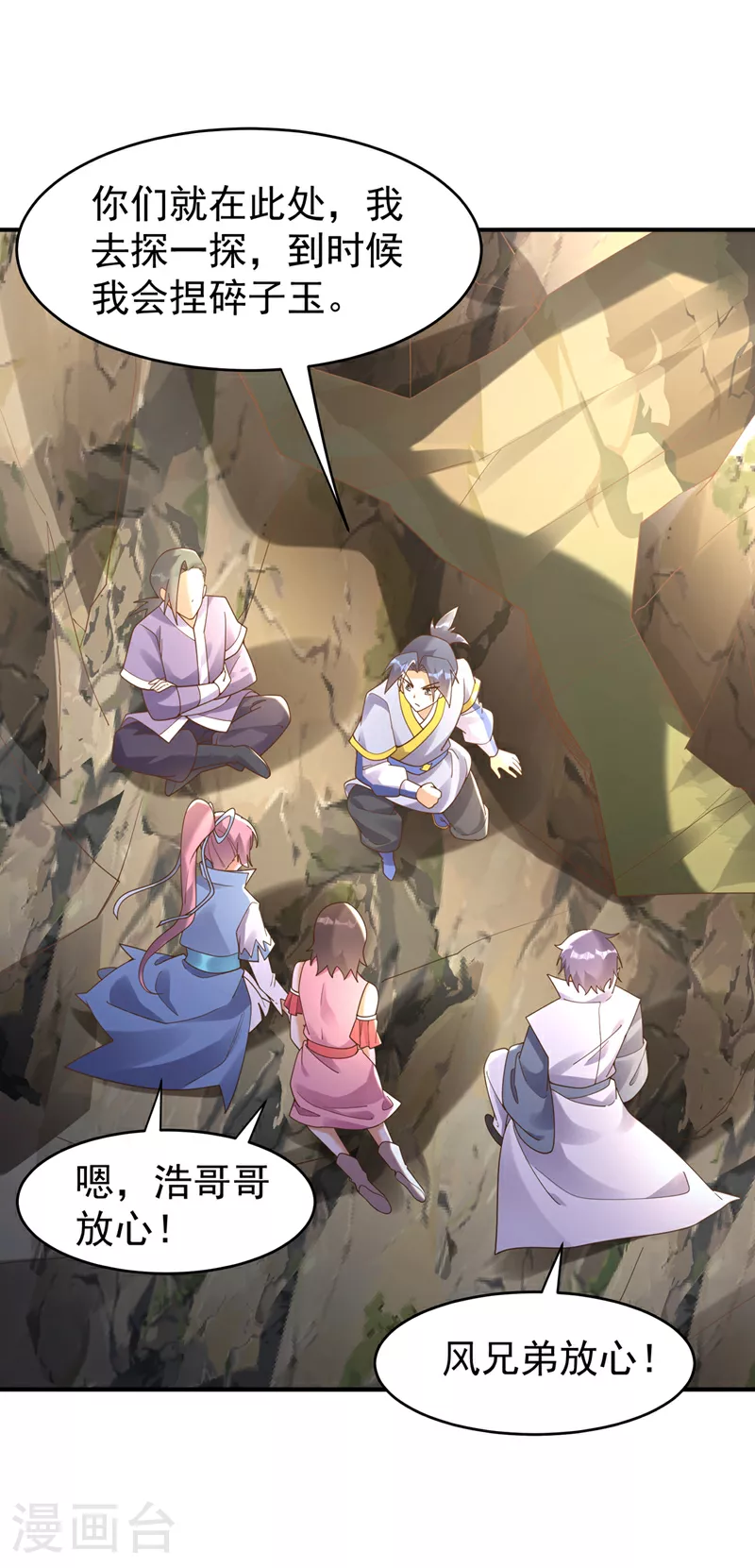 第372话 截杀巫蒙！ 第22页