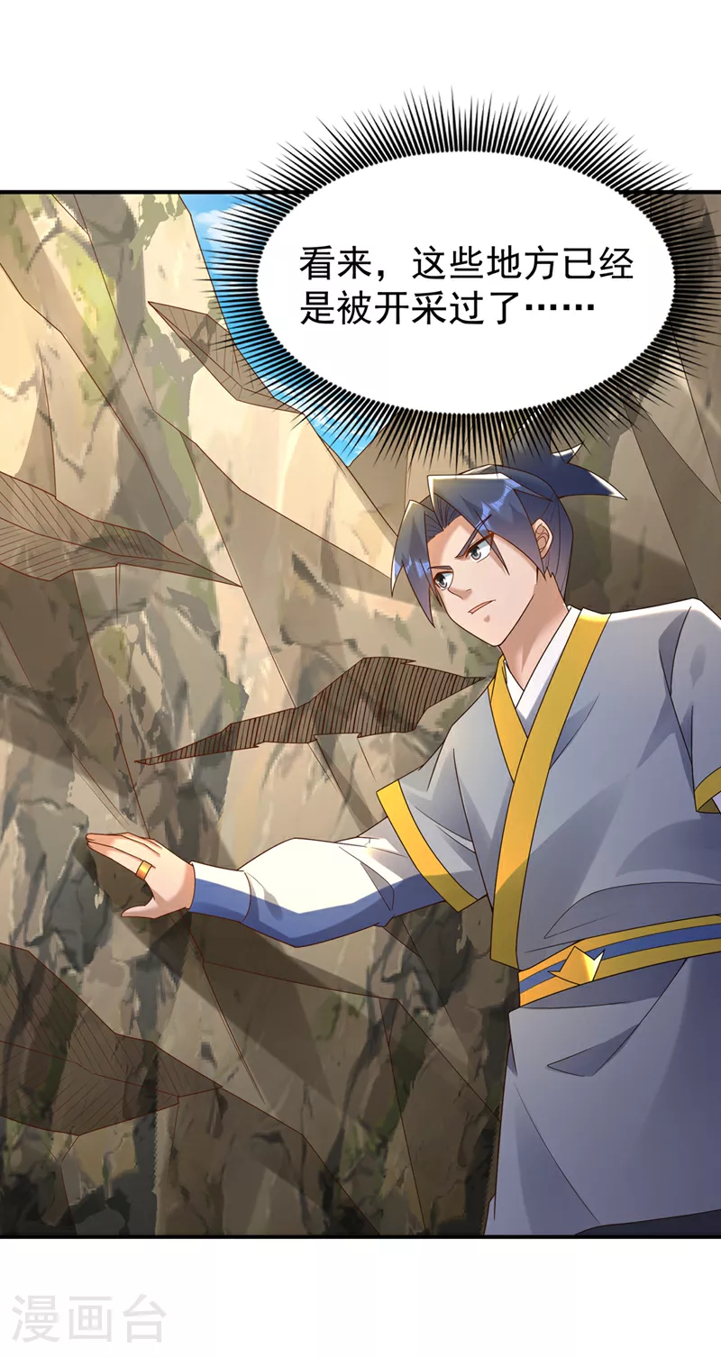 第372话 截杀巫蒙！ 第25页