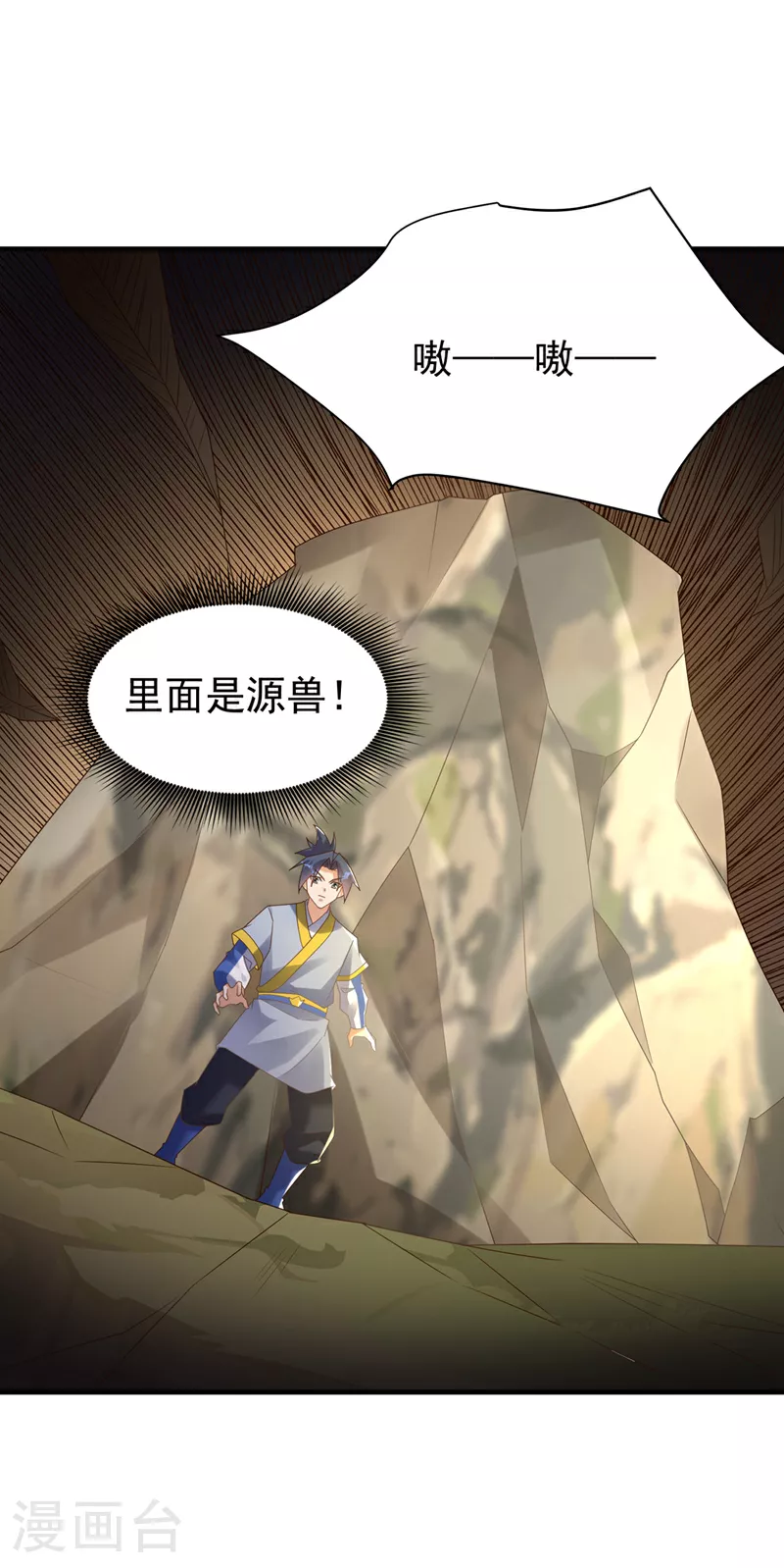 第372话 截杀巫蒙！ 第27页