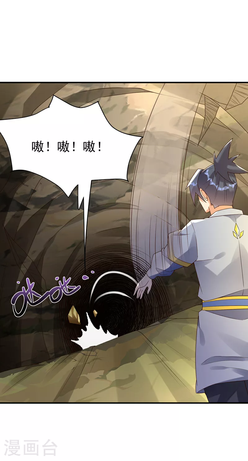 第372话 截杀巫蒙！ 第28页