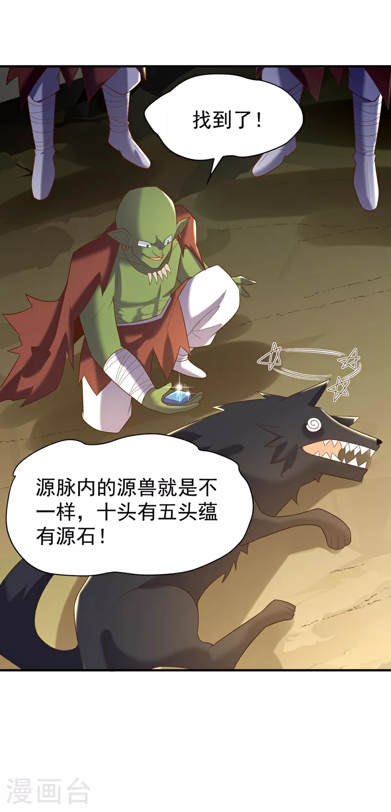 第372话 截杀巫蒙！ 第32页