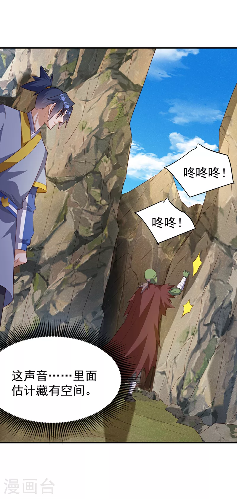 第372话 截杀巫蒙！ 第35页