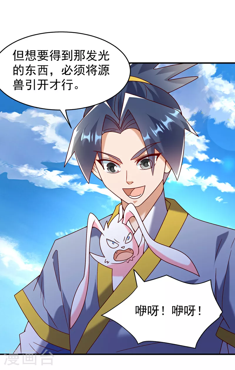 第374话 去试探一下 第28页