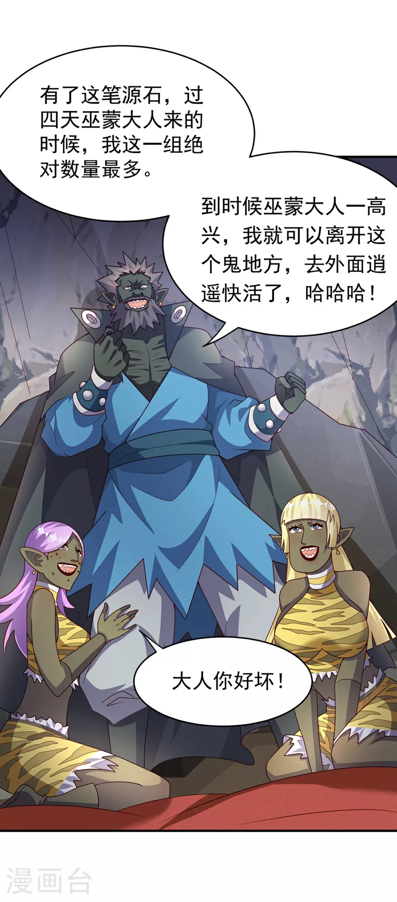 第373话 那也叫美人？ 第8页