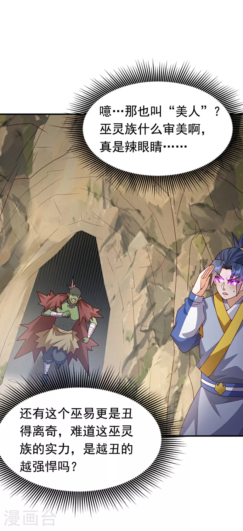 第373话 那也叫美人？ 第9页