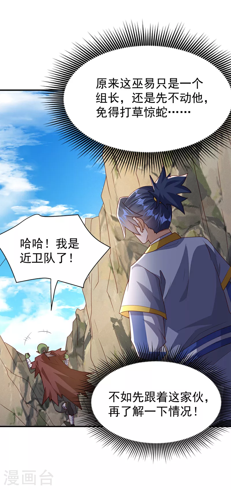 第373话 那也叫美人？ 第10页