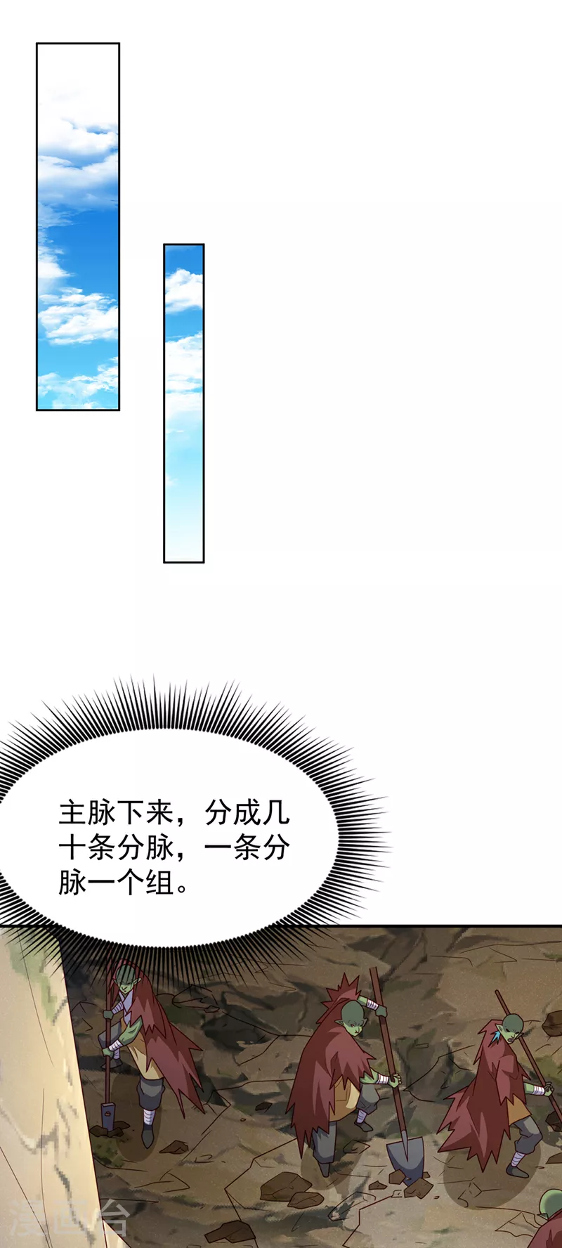 第373话 那也叫美人？ 第11页