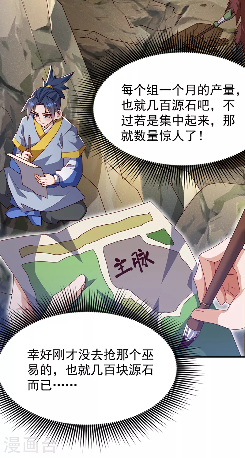 第373话 那也叫美人？ 第12页