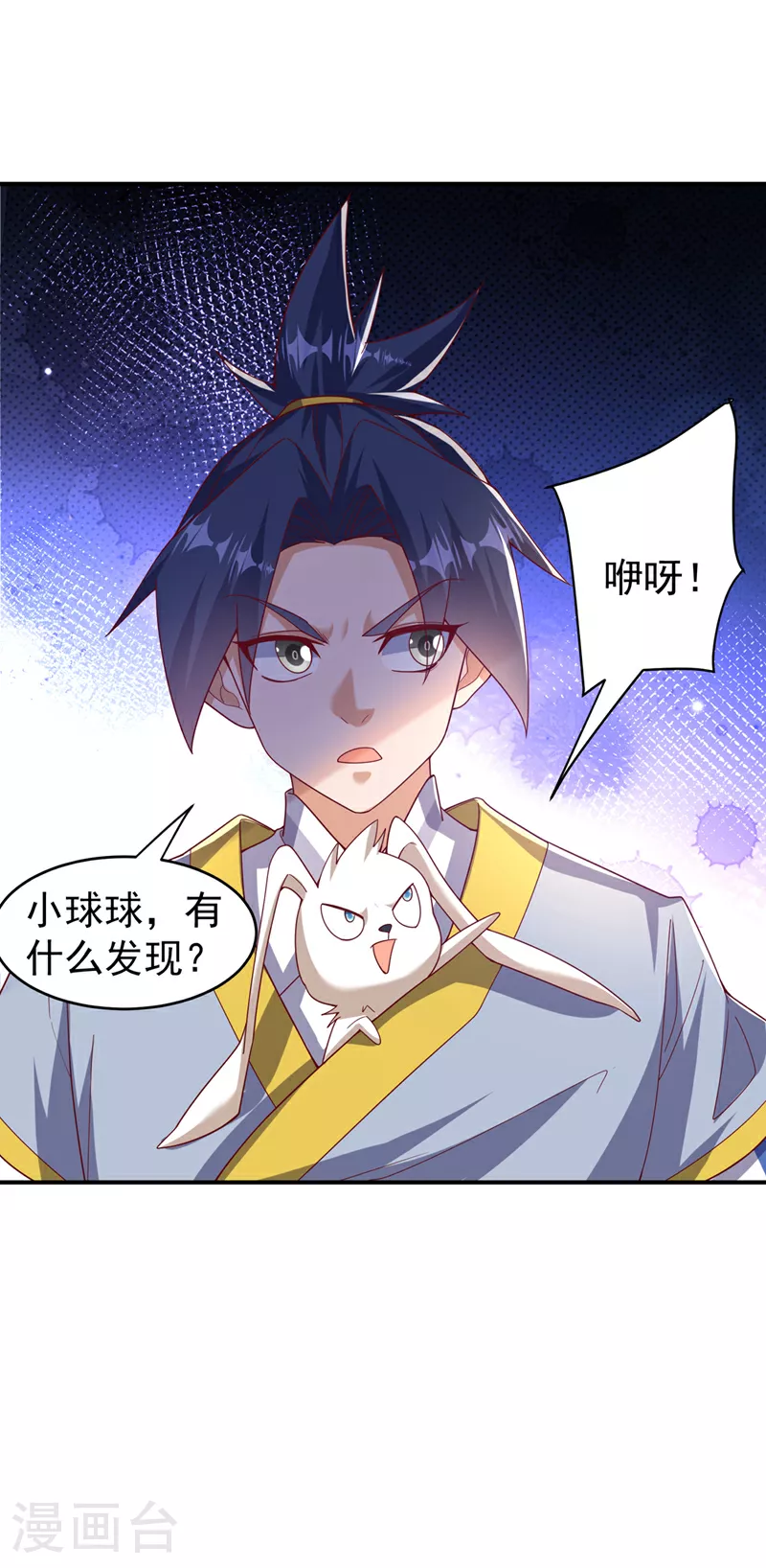 第373话 那也叫美人？ 第19页