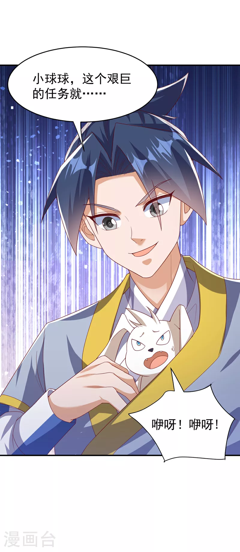 第373话 那也叫美人？ 第22页