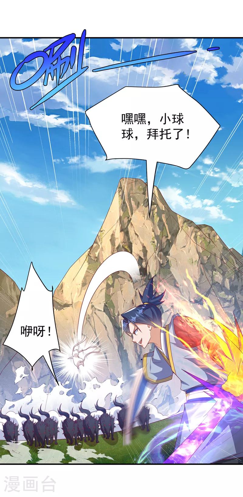第373话 那也叫美人？ 第23页