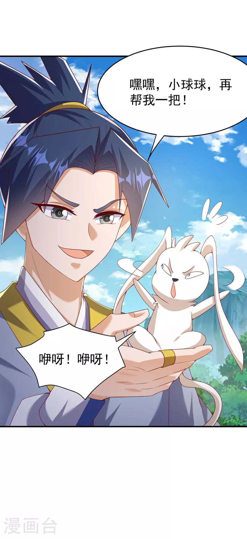 第373话 那也叫美人？ 第29页