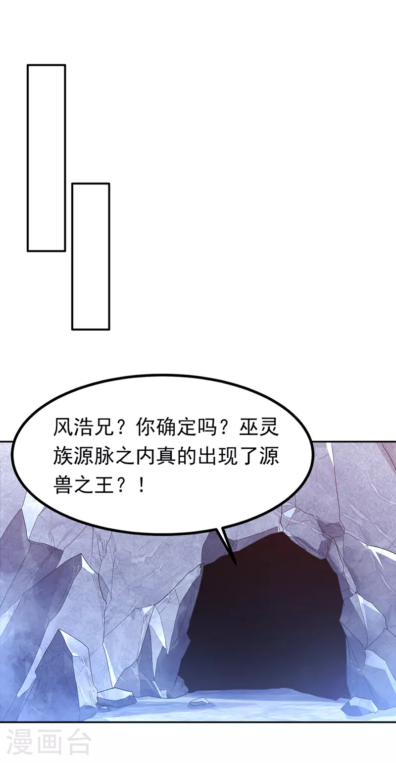 第376话 去禁地寻找脉源！ 第1页