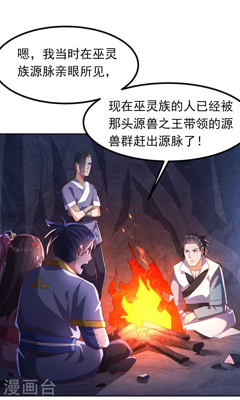 第376话 去禁地寻找脉源！ 第2页