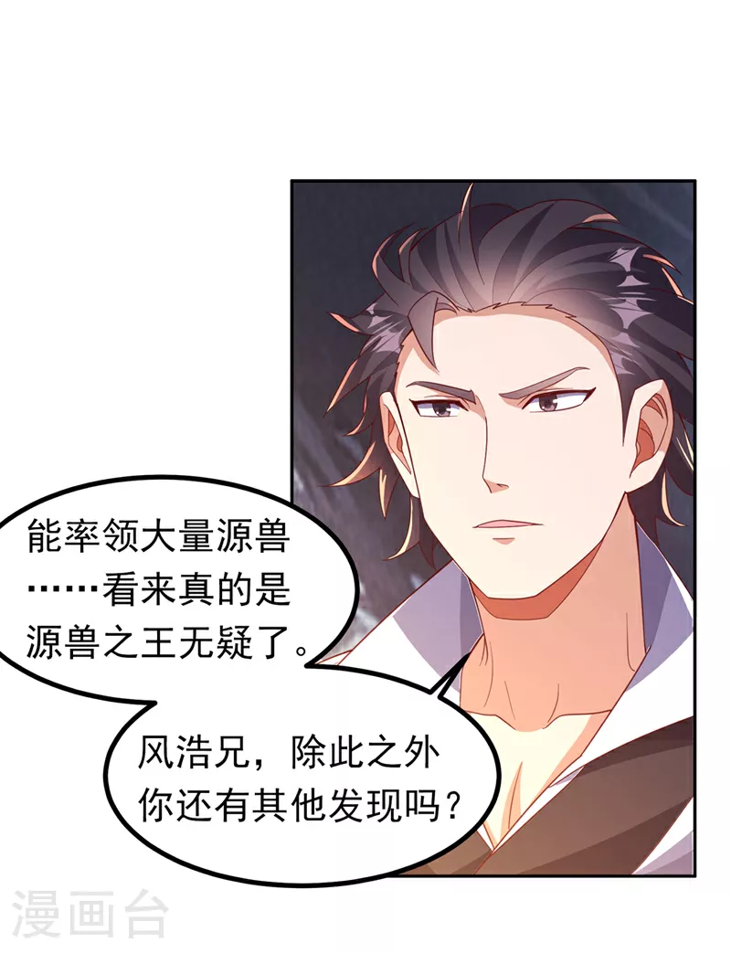 第376话 去禁地寻找脉源！ 第3页