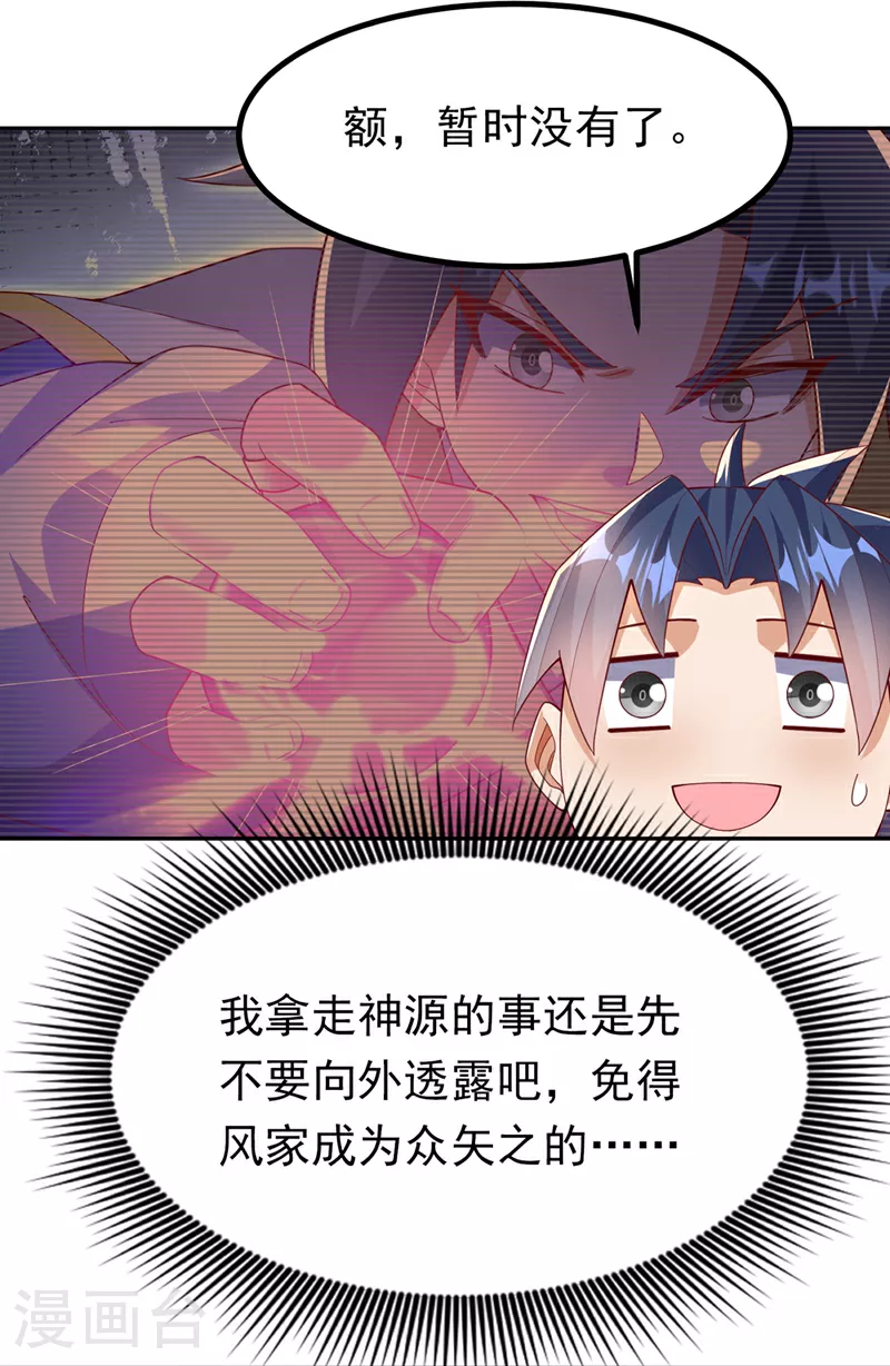 第376话 去禁地寻找脉源！ 第4页