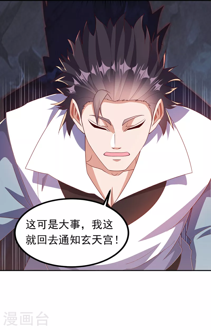 第376话 去禁地寻找脉源！ 第5页