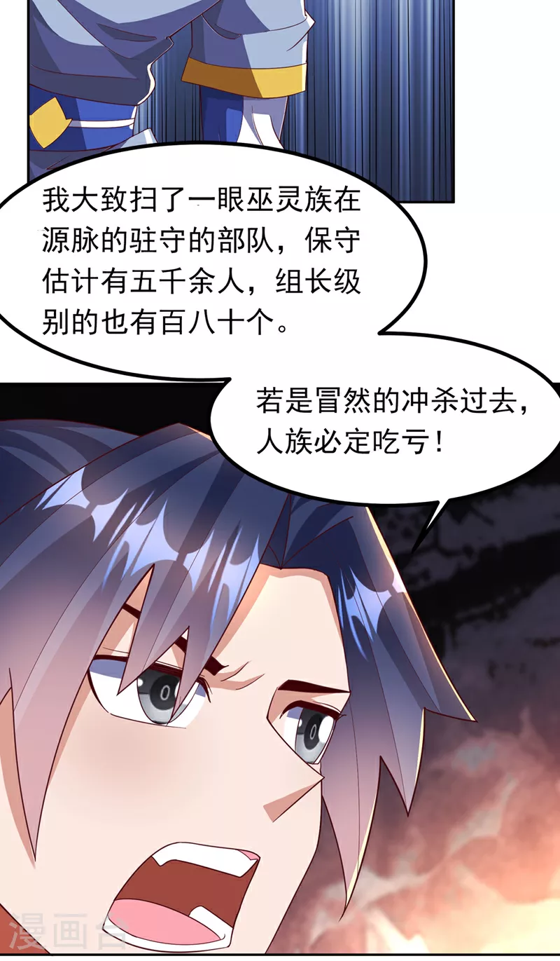 第376话 去禁地寻找脉源！ 第7页