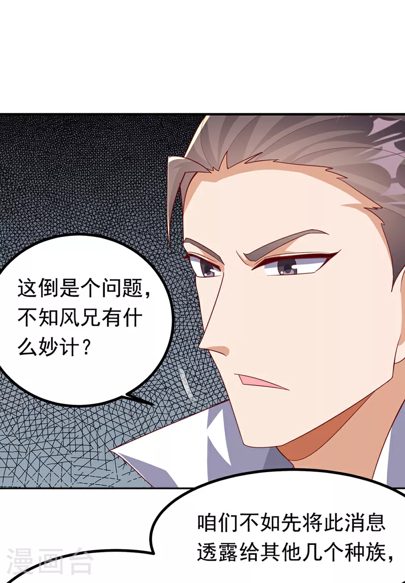 第376话 去禁地寻找脉源！ 第8页