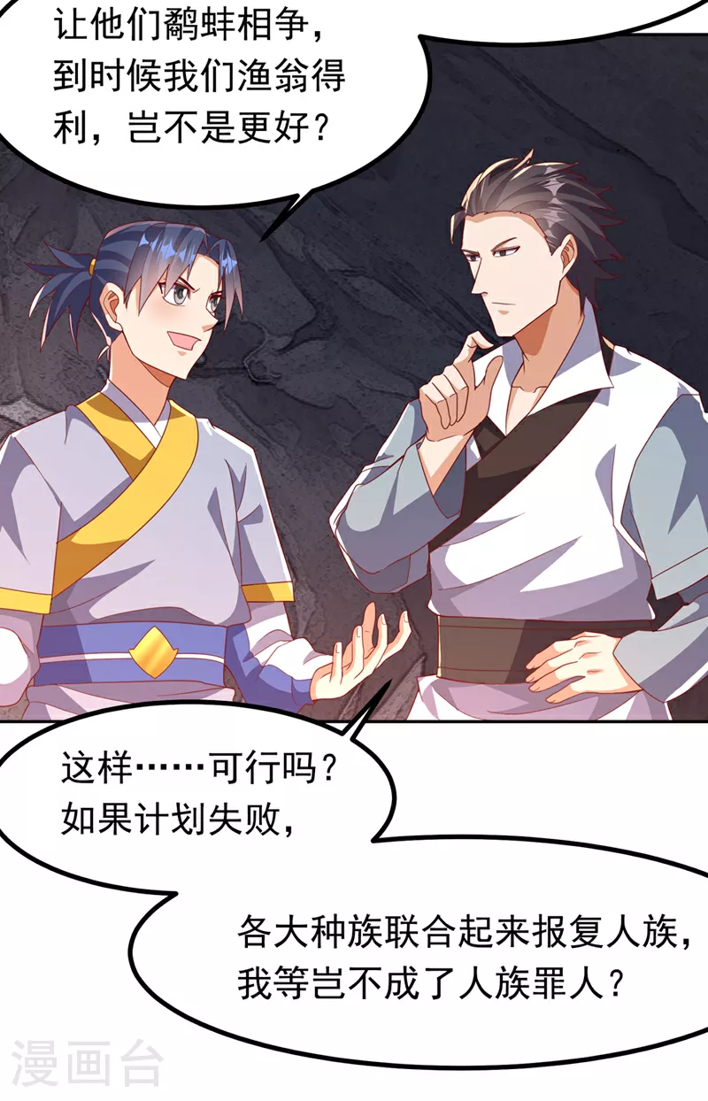 第376话 去禁地寻找脉源！ 第9页