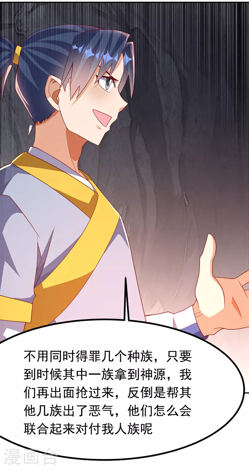 第376话 去禁地寻找脉源！ 第10页