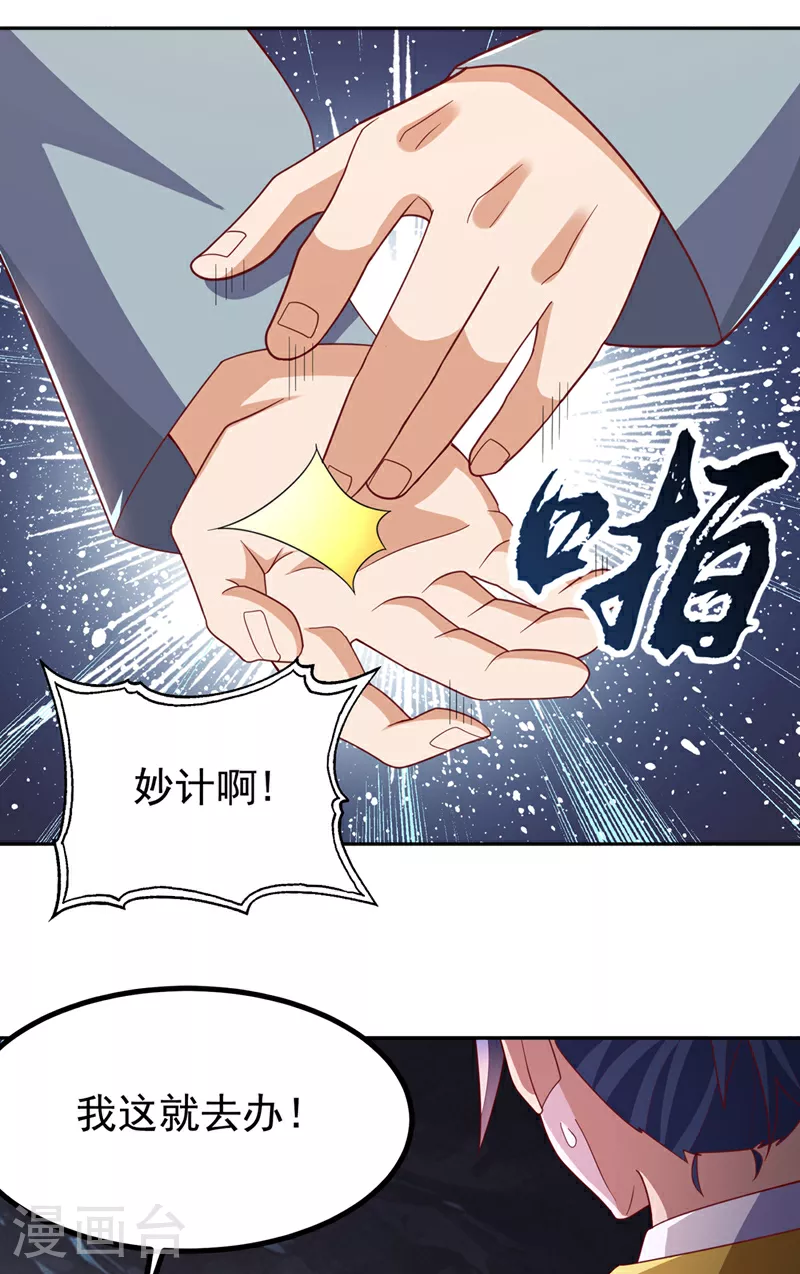 第376话 去禁地寻找脉源！ 第11页