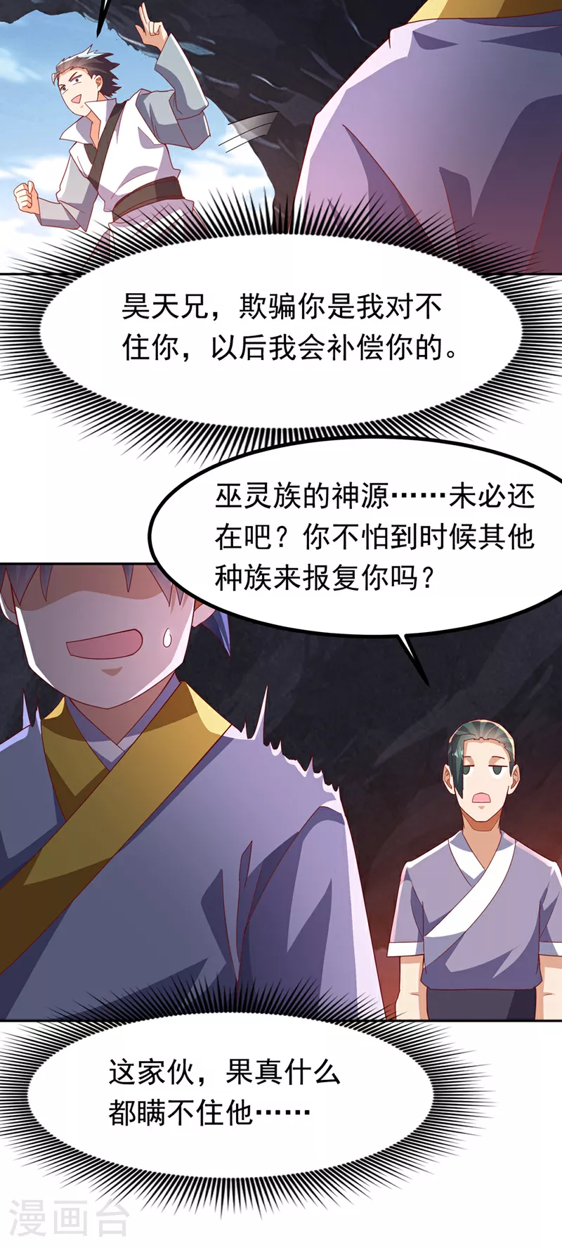 第376话 去禁地寻找脉源！ 第12页