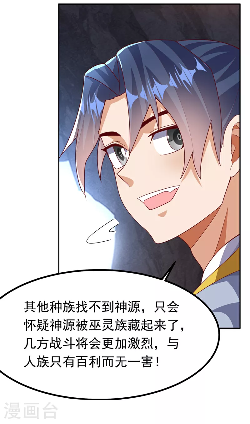 第376话 去禁地寻找脉源！ 第13页