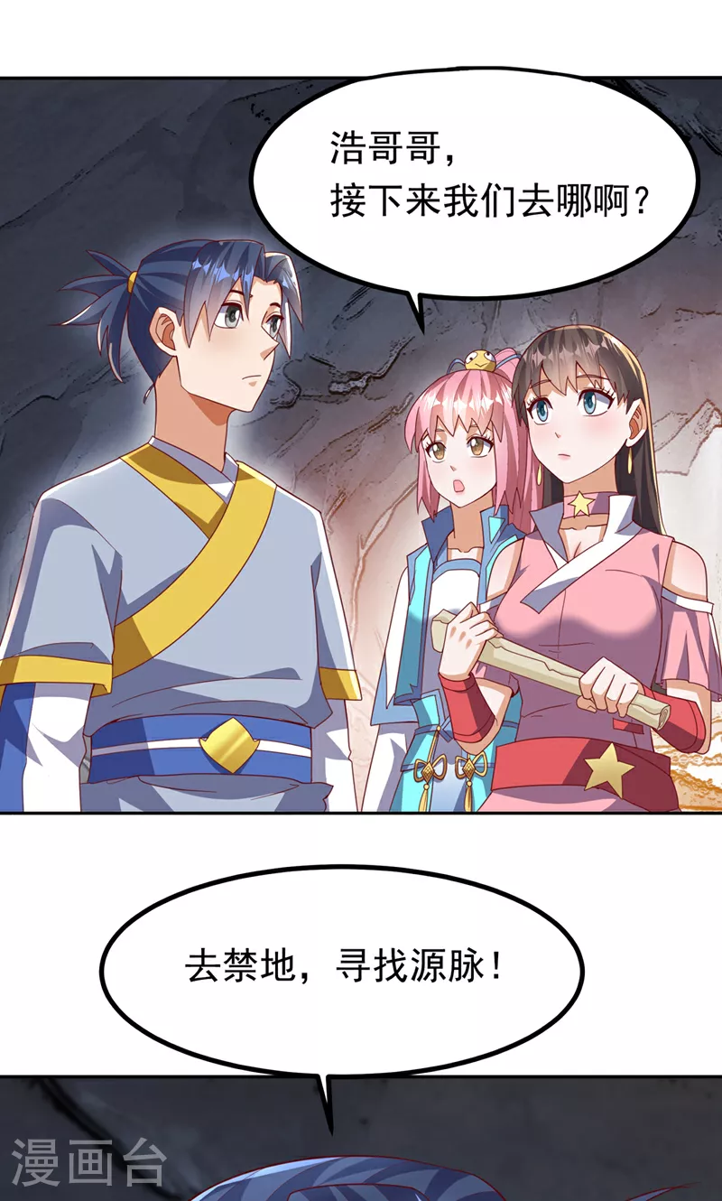 第376话 去禁地寻找脉源！ 第14页