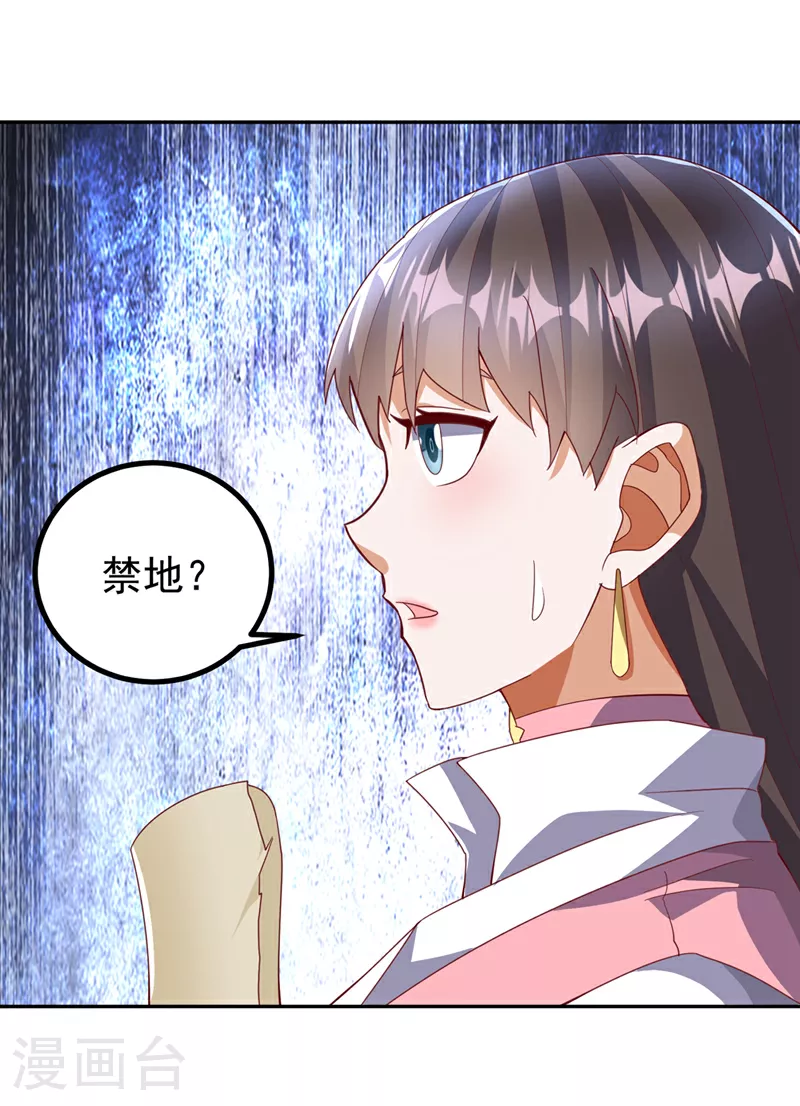 第376话 去禁地寻找脉源！ 第16页
