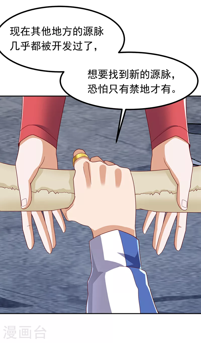 第376话 去禁地寻找脉源！ 第17页