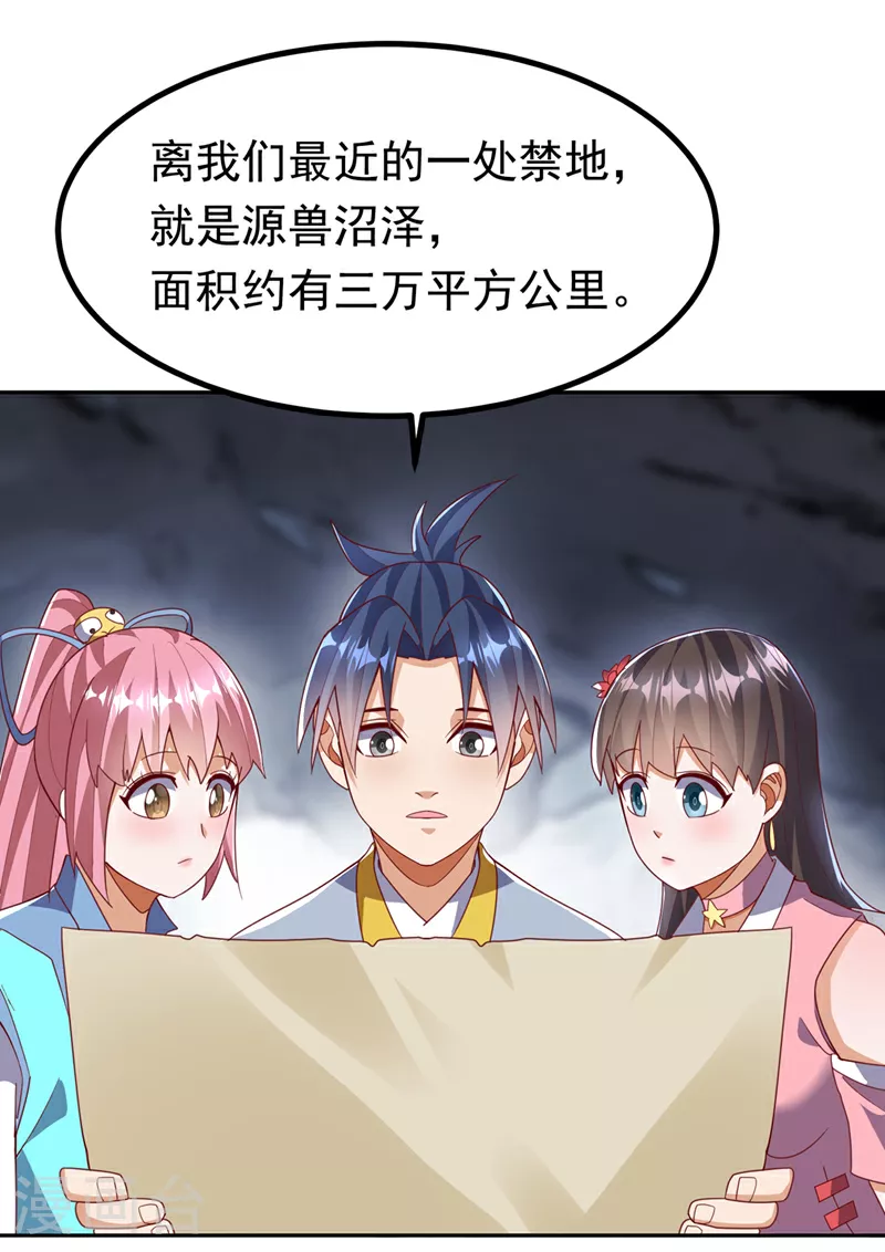 第376话 去禁地寻找脉源！ 第18页
