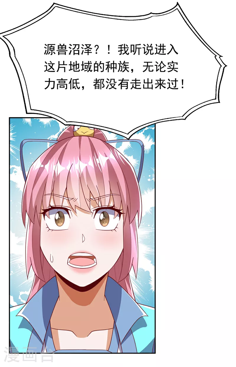 第376话 去禁地寻找脉源！ 第19页