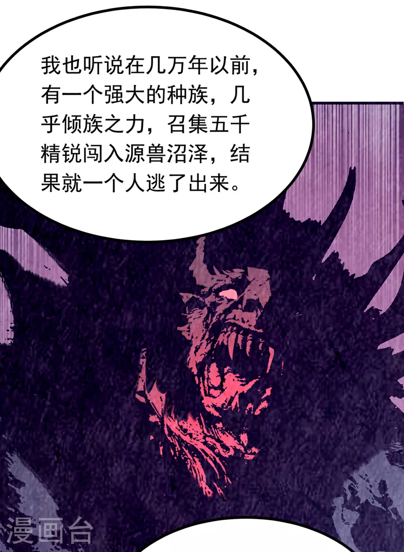 第376话 去禁地寻找脉源！ 第20页