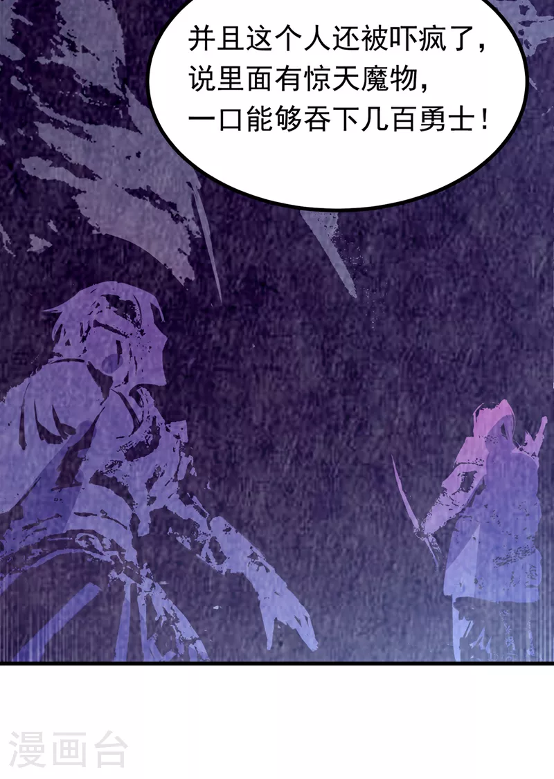 第376话 去禁地寻找脉源！ 第21页