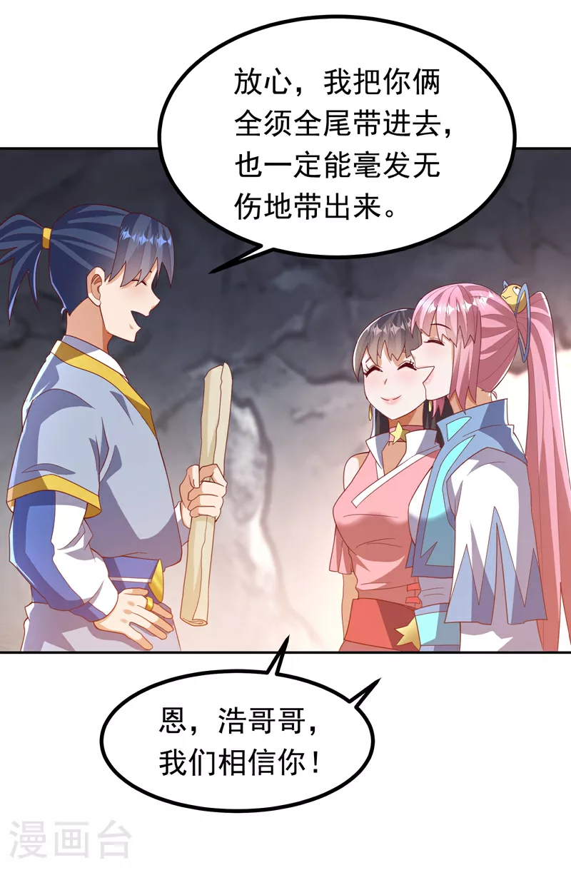 第376话 去禁地寻找脉源！ 第22页