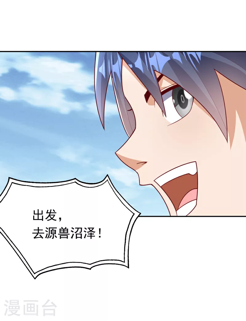 第376话 去禁地寻找脉源！ 第24页