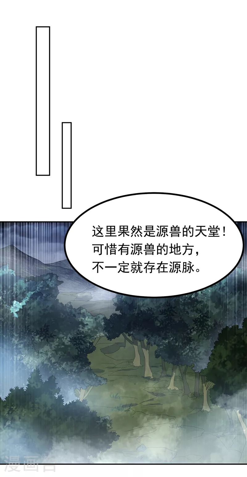 第376话 去禁地寻找脉源！ 第25页
