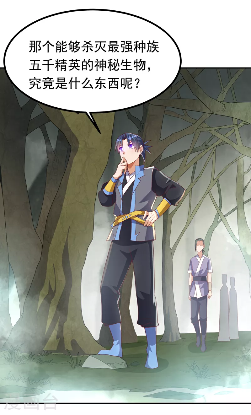 第376话 去禁地寻找脉源！ 第26页