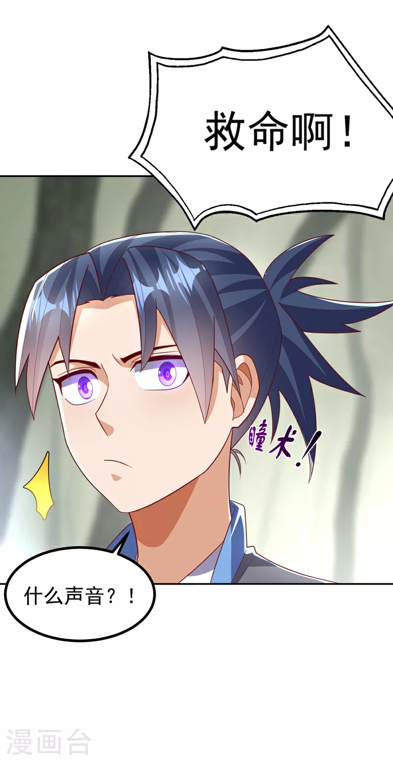 第376话 去禁地寻找脉源！ 第27页