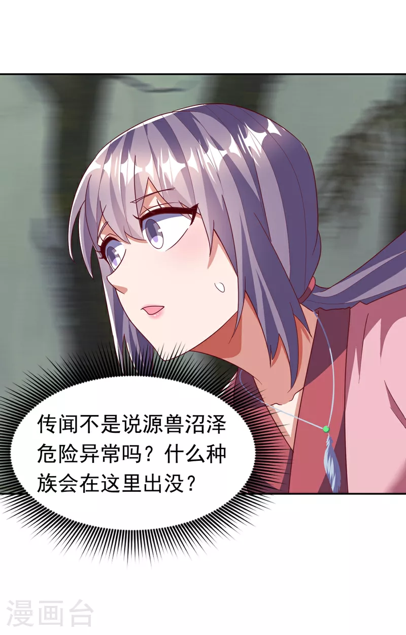 第376话 去禁地寻找脉源！ 第29页